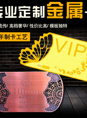 定做金属卡异形会员卡名片制作高档金银卡定制VIP镂空拉丝不锈钢