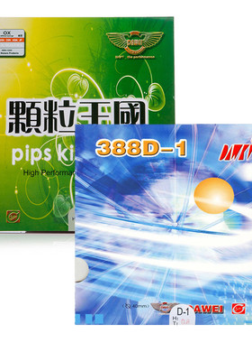 正品天津大维388D-1怪异长胶套胶 单胶皮 防守型长胶耐打控制好