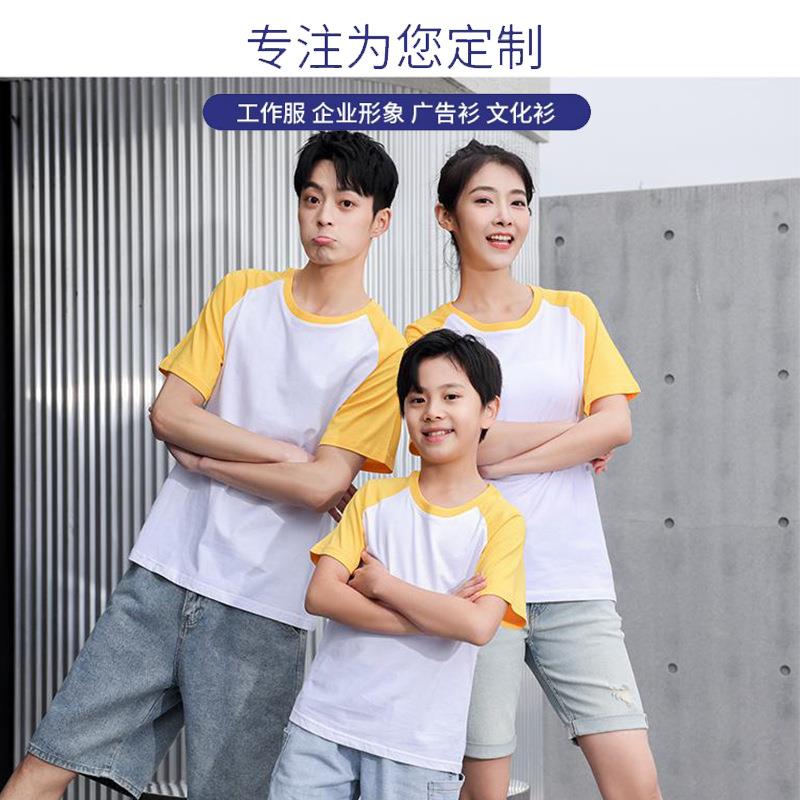 纯棉插肩拼色短袖t恤印logodiy文化广告衫男女工作服班服亲子装