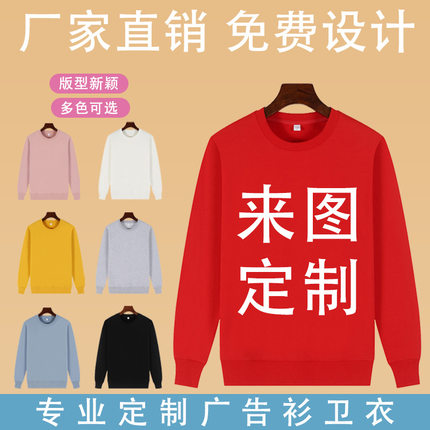 秋冬圆领卫衣定制logo纯棉班服文化衫套头diy印图刺绣工作服装