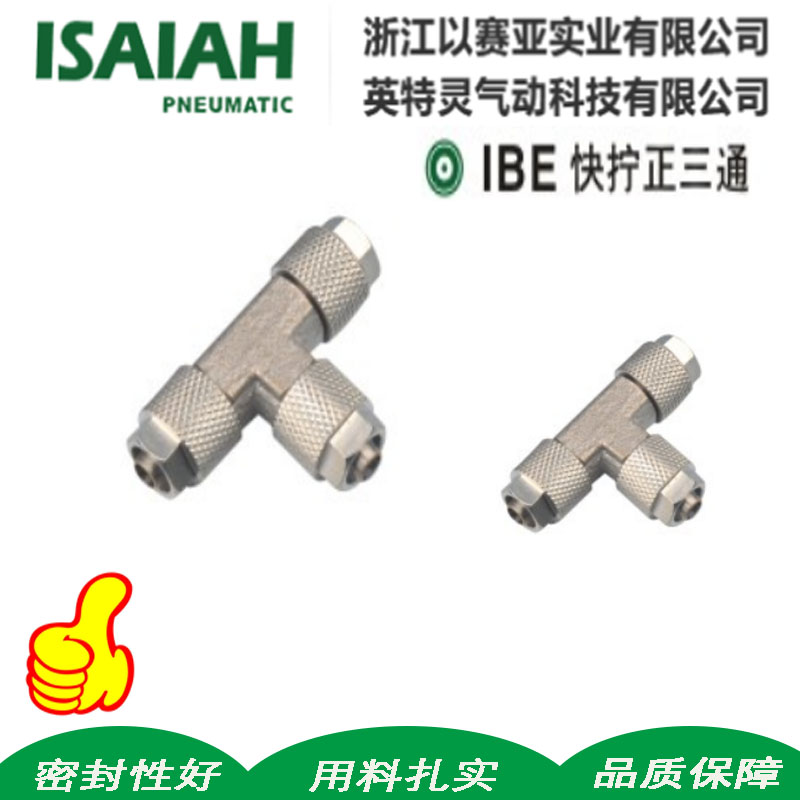 ISAIAH以赛亚铜镀镍锁母快拧螺纹三通IBE08 IBE06 IBE04IBE10 12