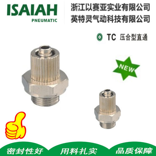 以赛亚ISAIAH压合型直通TC04-M5LH0640-0LT0425-M3TC04-M3TC06-01