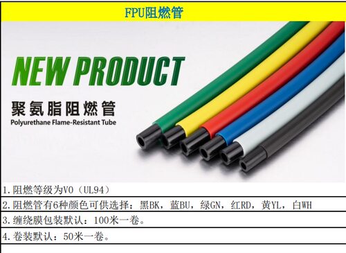 FPU阻燃管8*5防燃防烫焊接