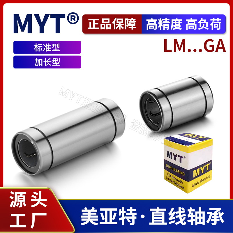 MYT美亚特钢保直线轴承金属耐高温铁保持架LM6 8 10/20 25 30 GA