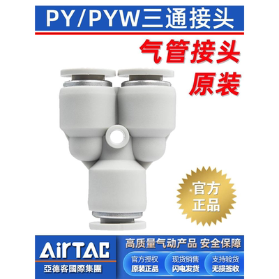 亚德客气动Y型三通变径转换PYW/PY12-10-8-6-4mm气管快速接头