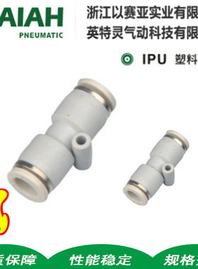 以赛亚ISAIAH IPU4 6 10 8 12 14气管直通接头快插气动变径对接头
