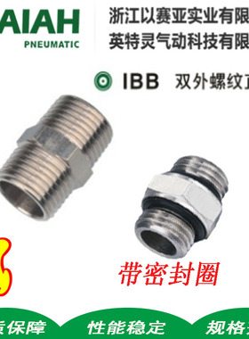 ISAIAH以赛亚全铜双外螺纹直通带密封圈转镀镍接IBB-G01/02/03/04