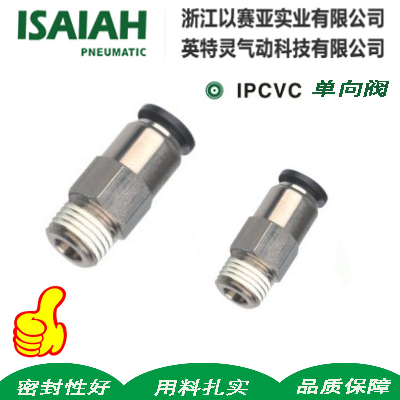 smc正品以赛亚气管快插单向阀
