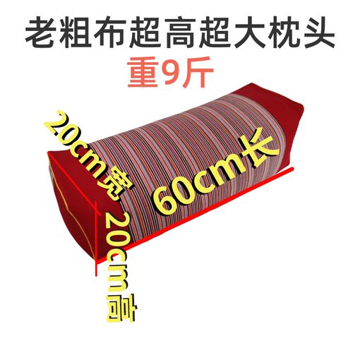老粗布特高超高老粗布荞麦9斤枕