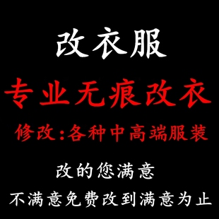 子泡泡袖 修改衣服无痕改衣裤 旗袍连衣裙改大改小专业实体裁缝店