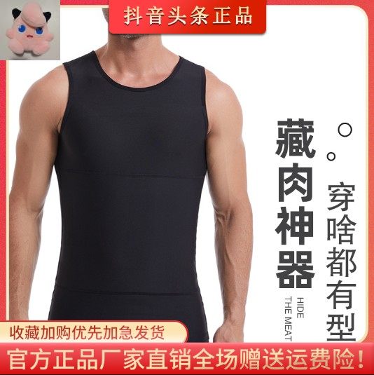 御源轻奢升级款三代男士收腹背心塑型大肚腩紧身显瘦束胸藏肉神器