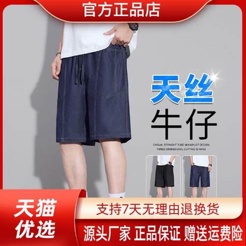 Cloud轻奢2号店新款天丝牛仔短裤男款夏薄款美式宽松冰丝男士裤子