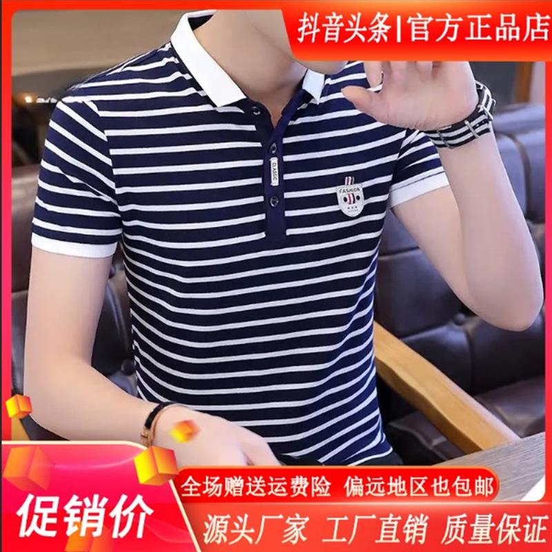 FZ轻奢服饰精品无痕高弹短袖男夏条纹潮流帅气休闲冰丝翻领POLO衫