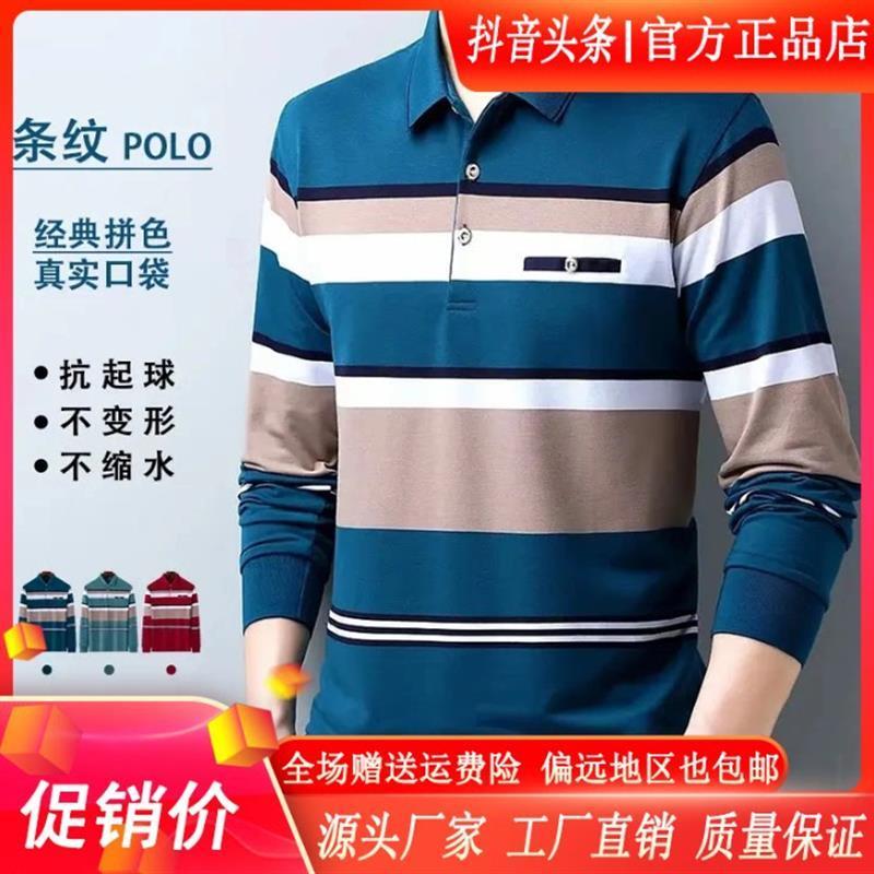 阚碧清秋季男士长袖Upolo衫条纹拼色高档中老年爸爸装V翻领T恤上