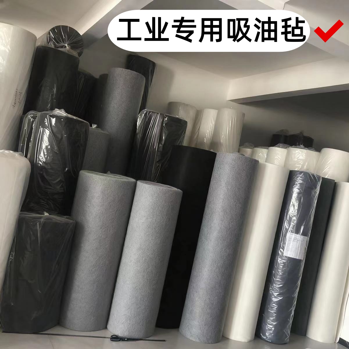 工业油污清理吸油毛毡