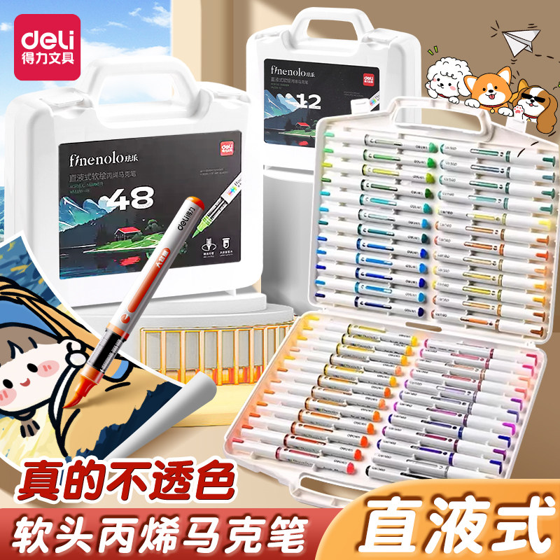 得力直液式软头丙烯马克笔不透色可叠色美术专用小学生24色丙烯笔画画笔幼儿园水彩笔笔芯彩颜色笔初中生专用