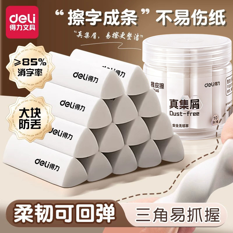 得力桶装三角橡皮擦小学生专用一年级无屑擦字成线擦拭成条擦得干净不留痕真集屑考试橡皮檫儿童聚屑2B像皮擦
