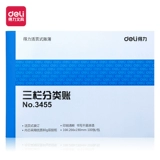 Deli Тринадцать подробностей классификации 16K Финансовые данные Тринадцать 100 учетных записей Книга Живая страница