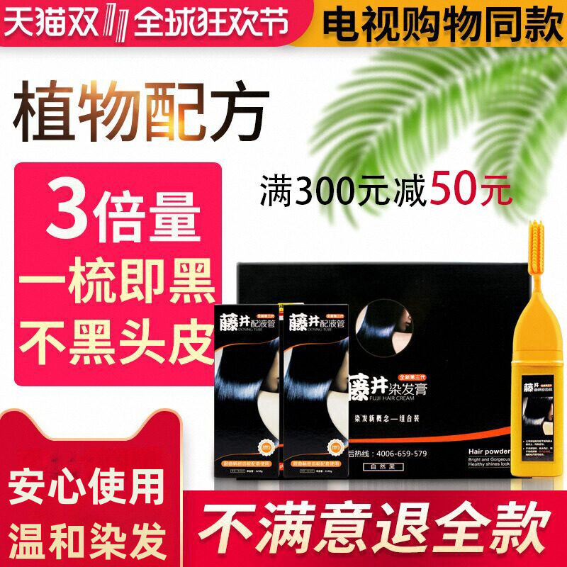 3倍量藤井第三代染发膏梳子植物