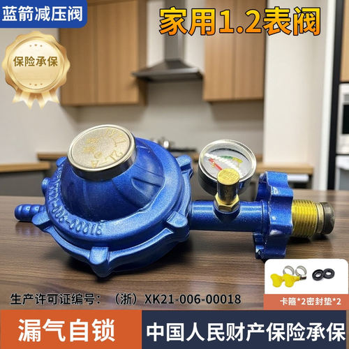 蓝箭液化气减压阀家用1.2带表