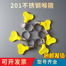 手拧塑料卡箍 洗衣机水管卡煤气管夹 不锈钢手柄喉箍 水管软管卡