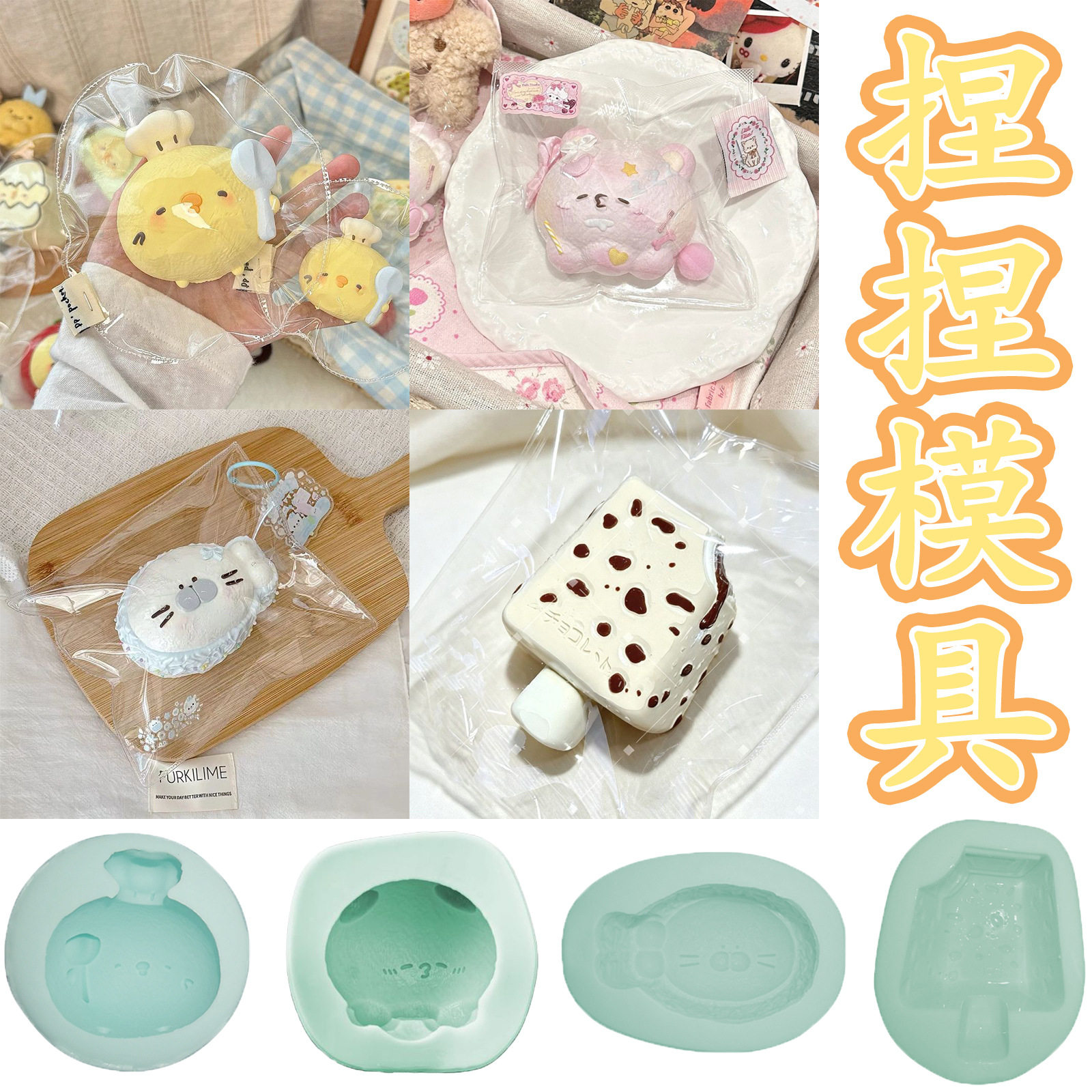 厨师小鸡捏捏模具diy食玩章鱼其它烘焙器具