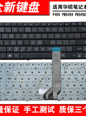 适用华硕 PR045V P45V PRO45V PRO45E P45VJ P45E 笔记本键盘