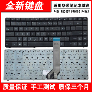 PRO45V P45V PRO45E P45VJ 笔记本键盘 适用华硕 P45E PR045V