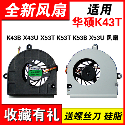 适用K43TK53B笔记本风扇