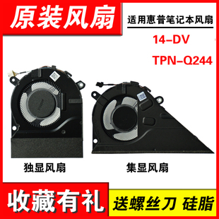 2021 星14系列 Q244散热风扇 适用HP TPN 惠普Pavilion