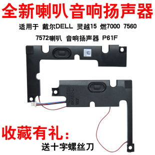 Inspiron灵越 P61F喇叭 燃7000 7572 扬声器 7560 适用戴尔Dell
