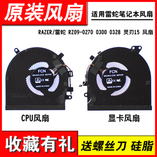 适用 Razer/雷蛇 RZ09-0270 0300 0328 灵刃15标准版 散热风扇