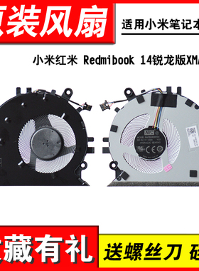 适用小米红米 Redmibook 14锐龙版XMA1901-AJ AG DG AU AG YB风扇