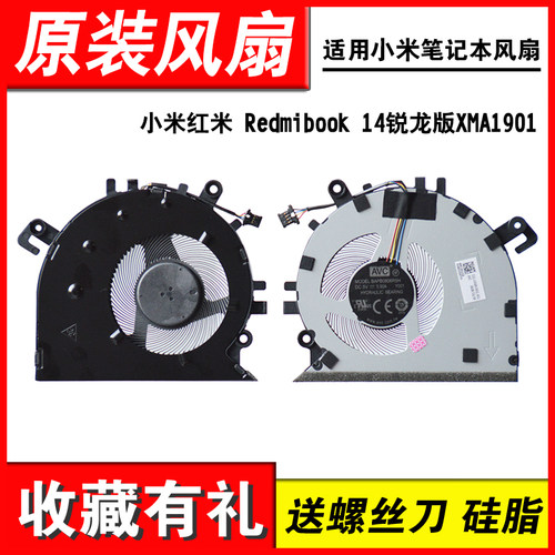 Redmibook14锐龙版XMA1901风扇