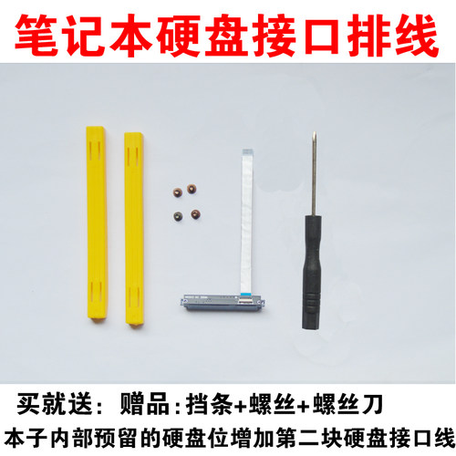 雷神911笔记本改装内置硬盘线