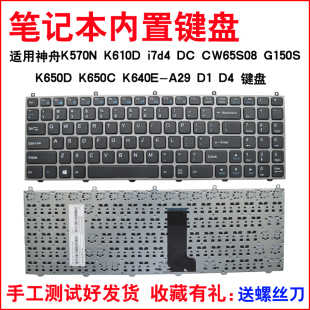 神舟K650D K650C K590C K660D K460E K570N K610C-I7  K650E键盘