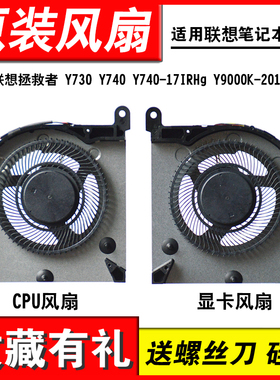 适用联想拯救者 Y730 Y740 Y740-17IRHg Y9000K-2019 风扇