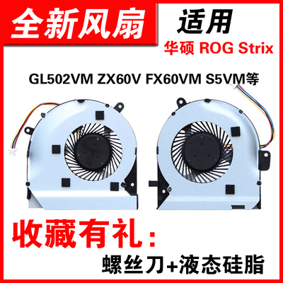 适用GL502ZX60V笔记本风扇