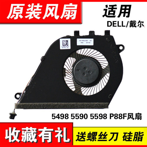 适用戴尔55905598笔记本风扇