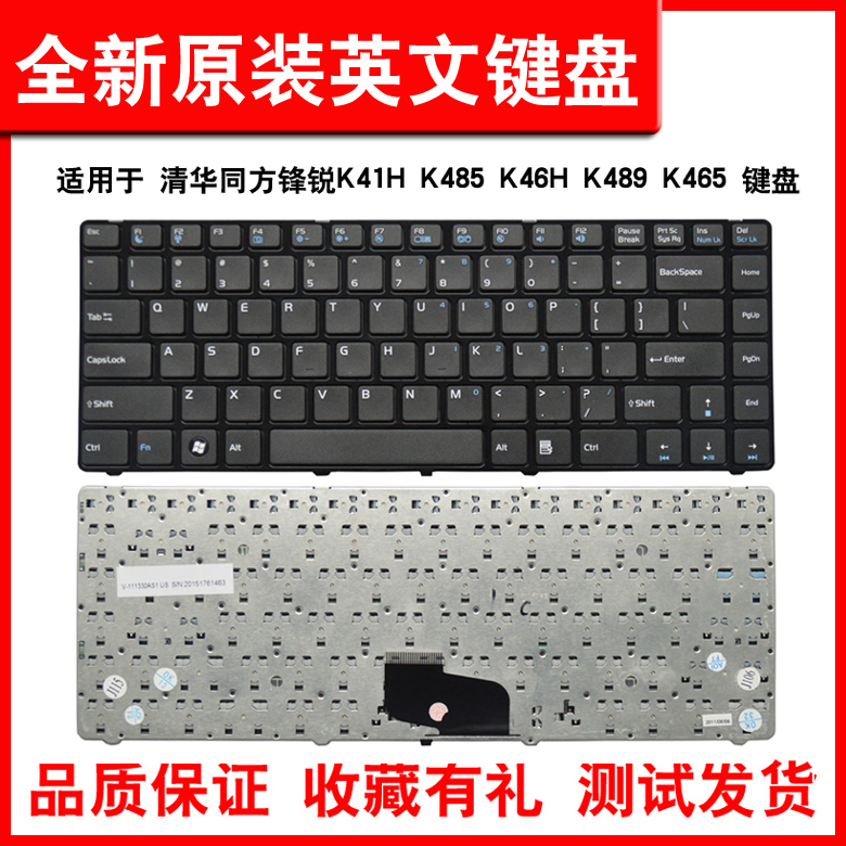 适用同方锋锐K41H键盘