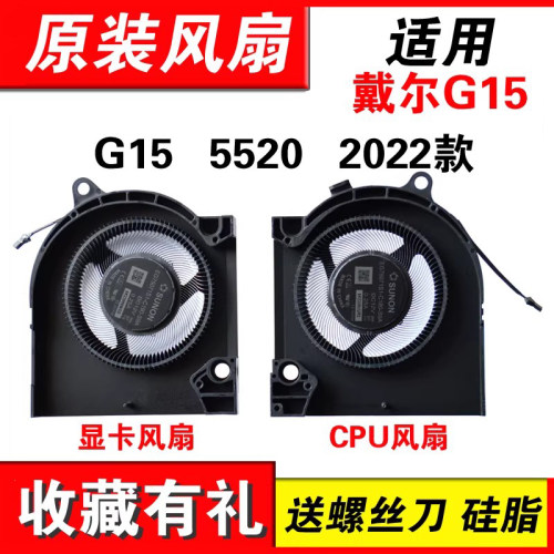 适用戴尔G1555202022款风扇