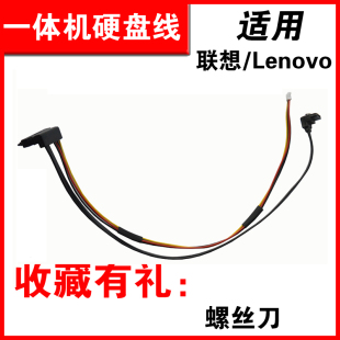 C560 电源 B345 B550硬盘线 硬盘接口 B545 适用联想一体机C540