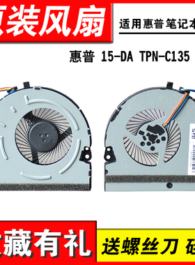 适用 惠普HP 15-DA 15Q-DS TPN-C135 C136 L20473 风扇