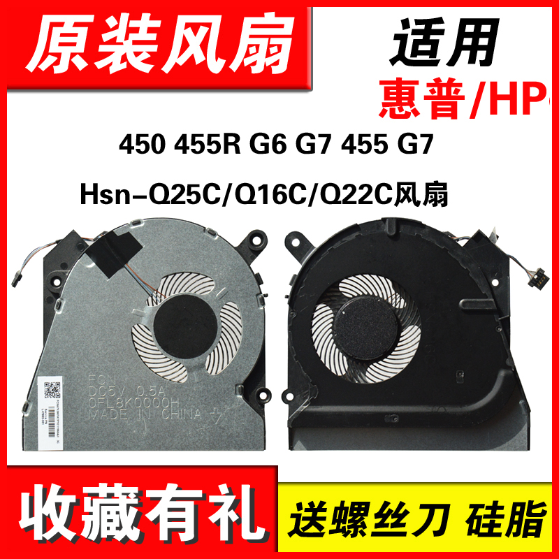 适用惠普 ZHAN 66 Pro 15 G2 G3 ProBook 450 455R G6 G7风扇Q16C