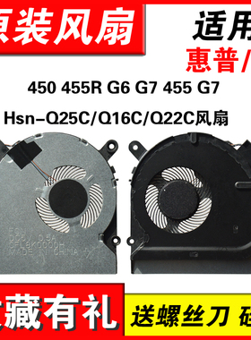 适用惠普 ZHAN 66 Pro 15 G2 G3 ProBook 450 455R G6 G7风扇Q16C
