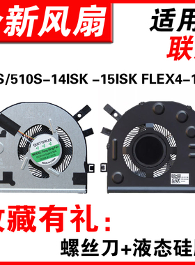 适用联想510S-14ISK -15ISK -14IKB 310S-14ISK -14AST 风扇