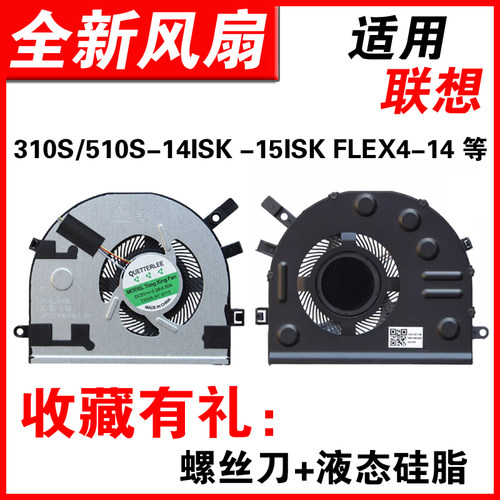适用510S-14ISK笔记本风扇
