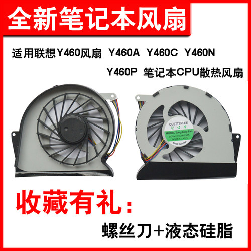 适用Y460Y460A笔记本风扇