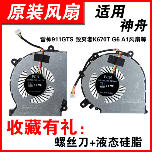 适用DD2911GTS笔记本风扇