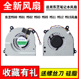 M503 M502 M505 M511 M515风扇 适用东芝M500 M512 M501